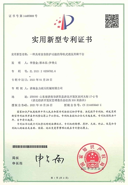 一種具有安全防護功能的導(dǎo)軌式液壓升降平臺