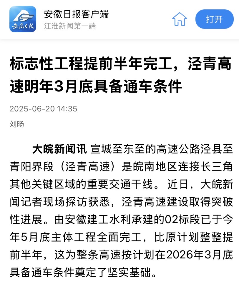安徽日報-涇青高速.jpg