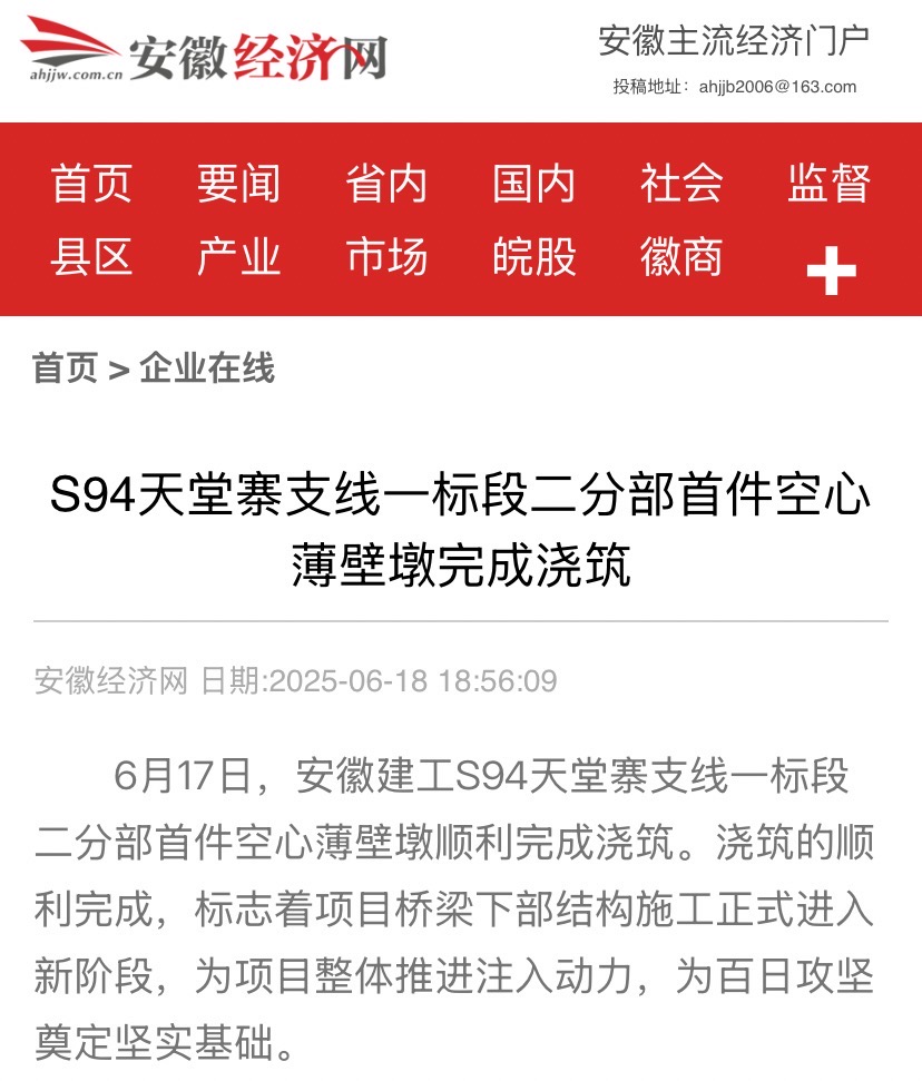 安徽經濟網-s94天堂寨.jpg